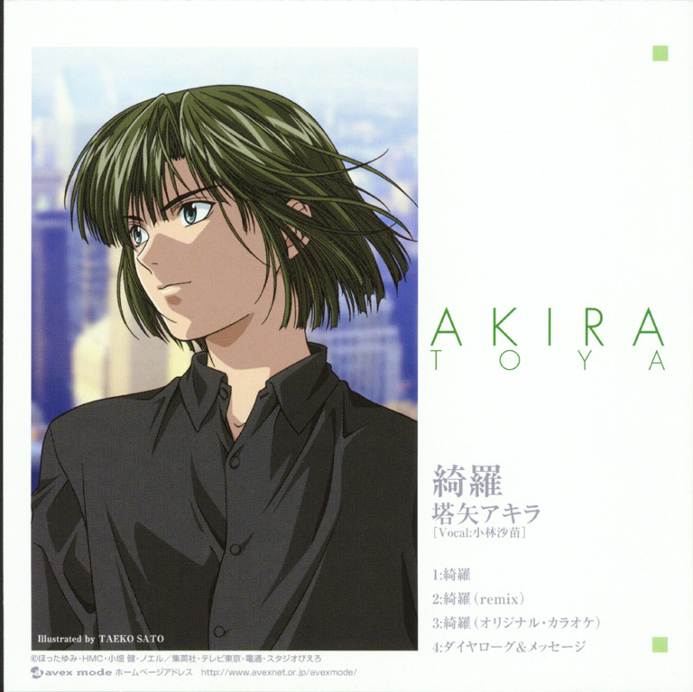 Pochette du CD Akira (verso)