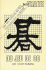 Le premier plat (la couverture) du Petit traité du jeu de Go de Go Club Sakata