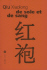 Le premier plat (la couverture) de De soie et de sang, de Qiu Xiaolong